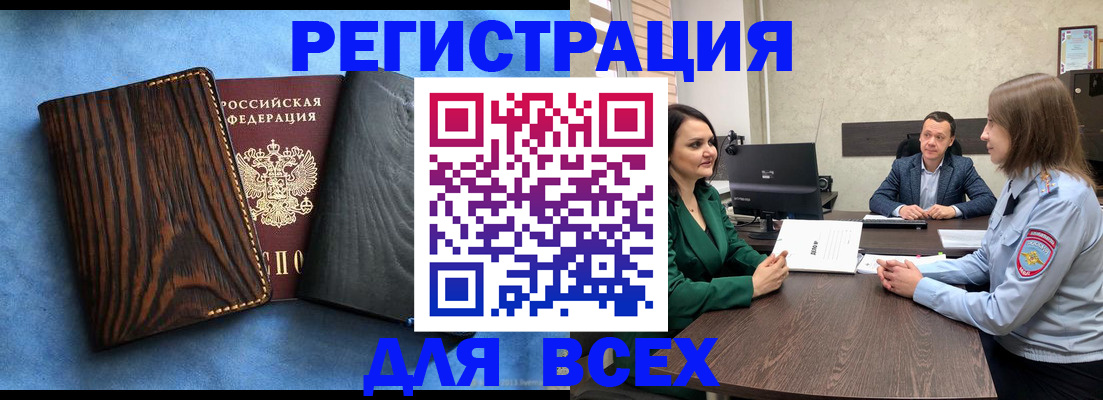 временная регистрация законно в Зверево